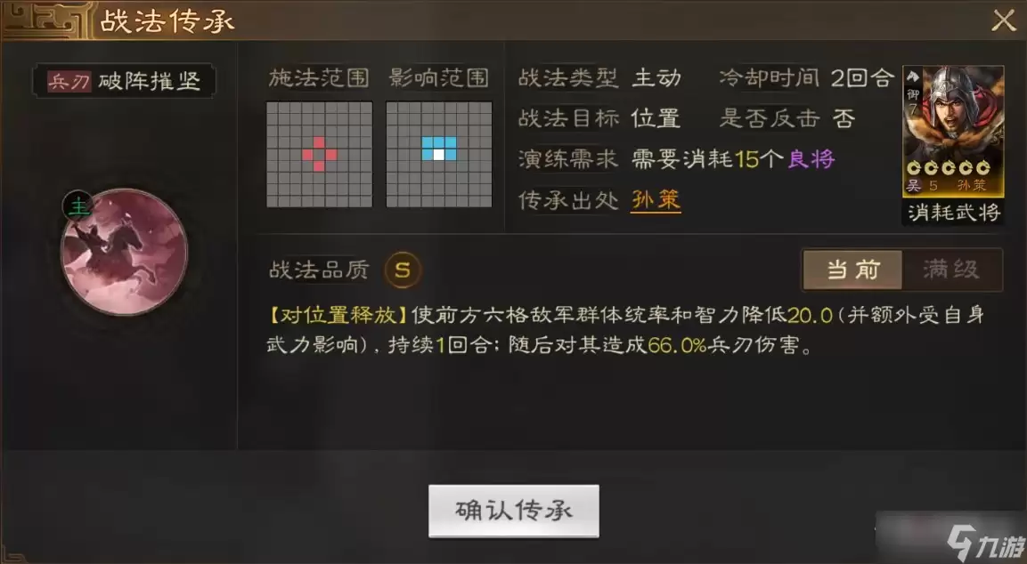 《三国志战棋版》孙策战法搭配分享