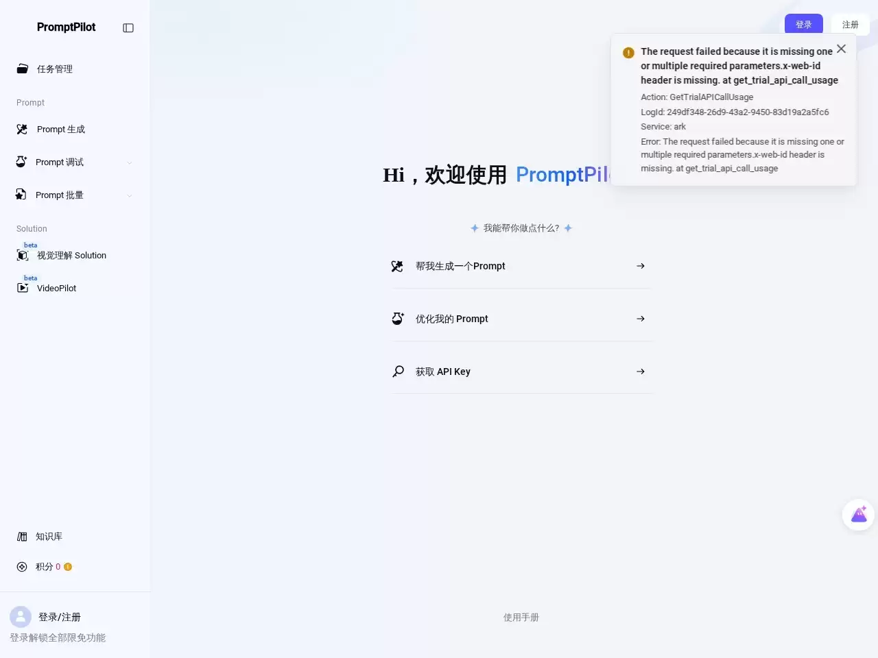 PromptPilot