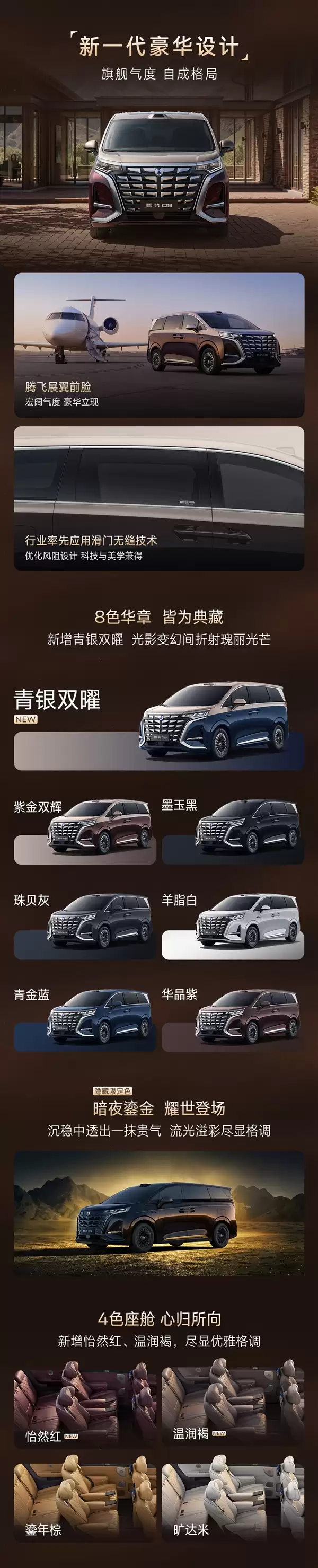 纯电续航800公里 9分钟充饱！第二代腾势D9一图看懂