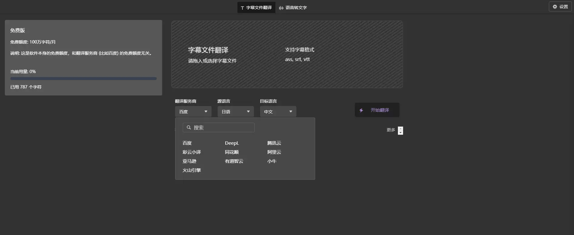 字幕组机翻小助手网页版