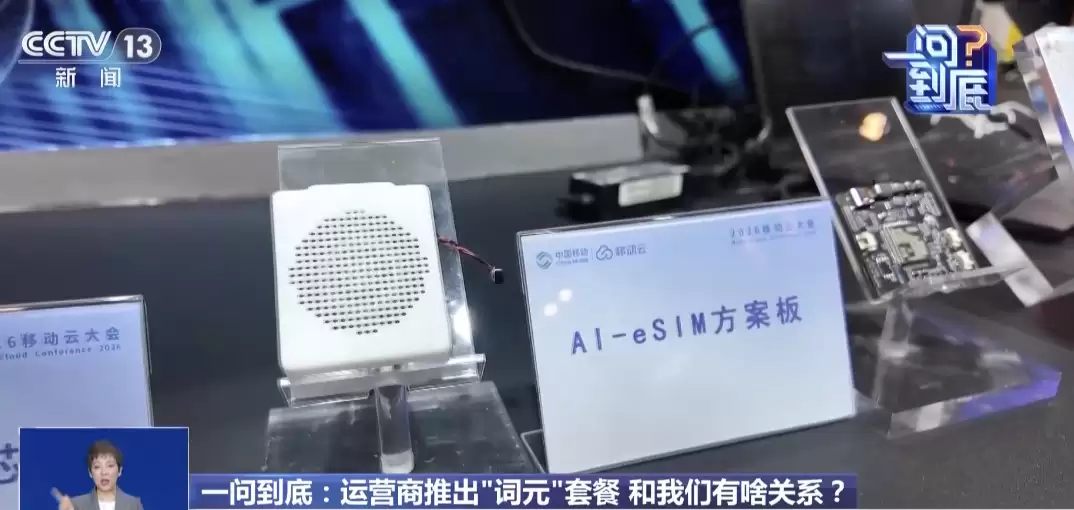 三大运营商推出“词元套餐”，有什么用？