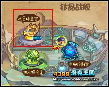 洛克王国队员休息室在什么位置