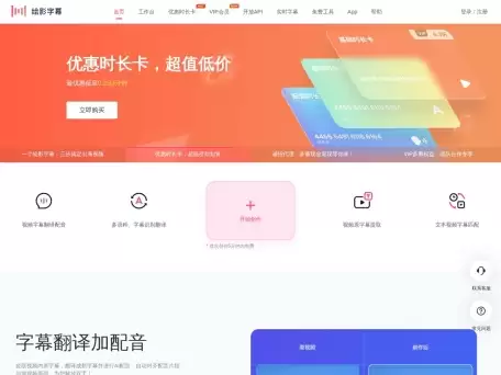 绘影字幕-绘影字幕