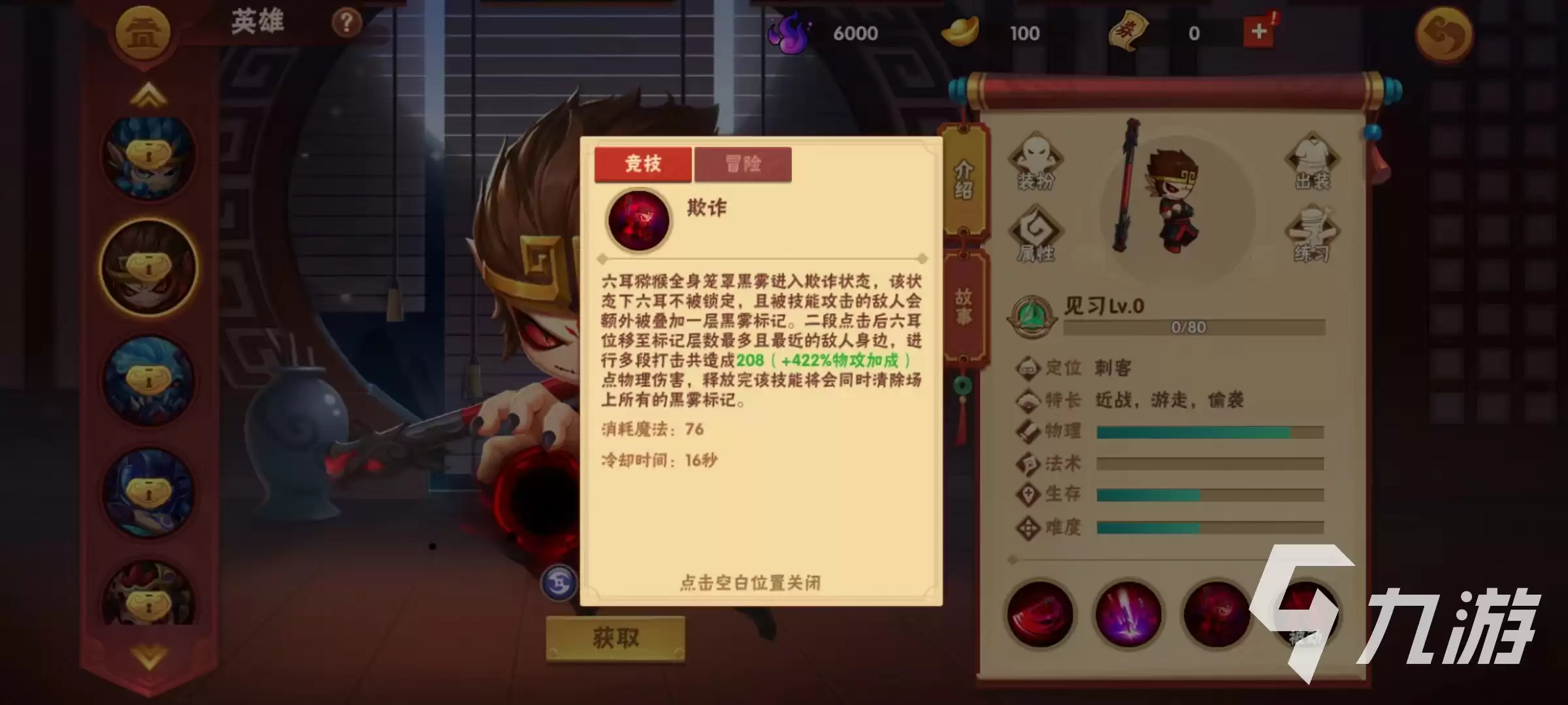 造梦大乱斗手游六耳猕猴怎么用 六耳猕猴技巧详解