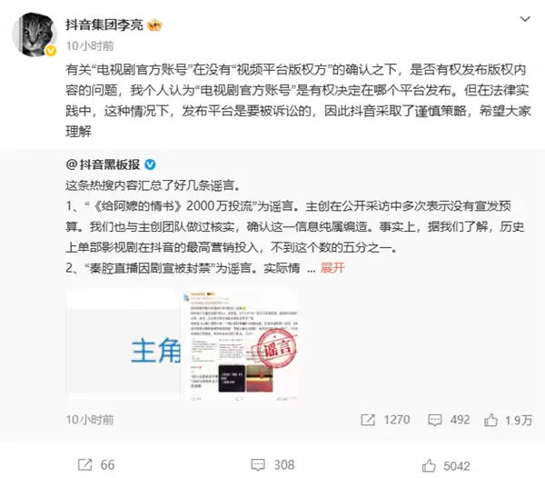 抖音辟谣热搜传言!《给阿嬷的情书》2000万投流、秦腔直播因剧宣被封禁均不实