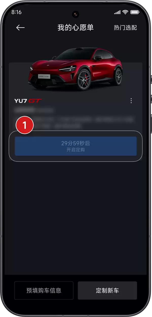 小米YU7 GT今晚开抢!官方手把手教你抢车