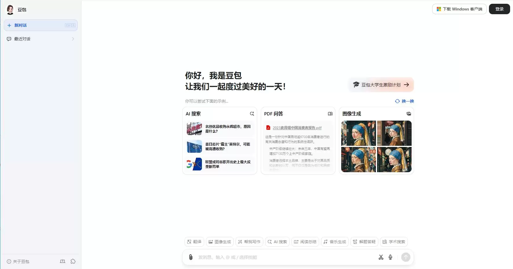 豆包AI