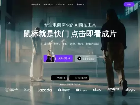 WeShop唯象-WeShop唯象是由电商平台蘑菇街旗下推出的一款AI商拍工具