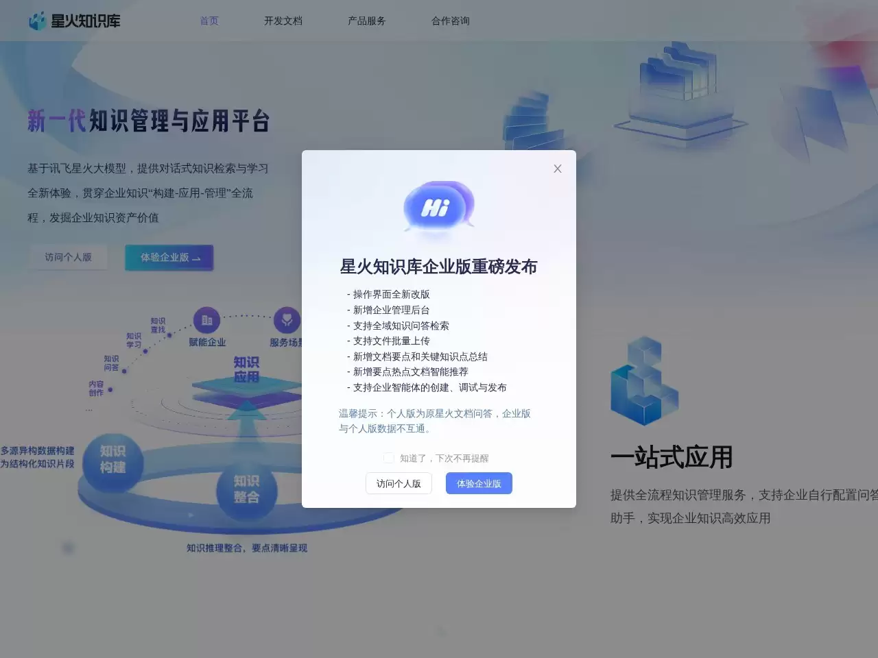 讯飞星火知识库文档问答-基于讯飞星火知识库方案