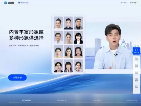 慧播星-慧播星是百度推出的电商数字人直播平台