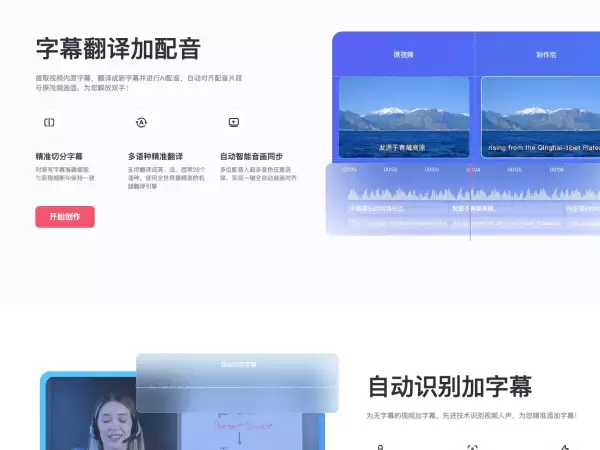 绘影字幕-一键智能在线自动为视频加字幕