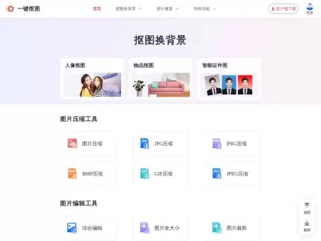 一键抠图-一键抠图换背景,专业的快速抠图软件