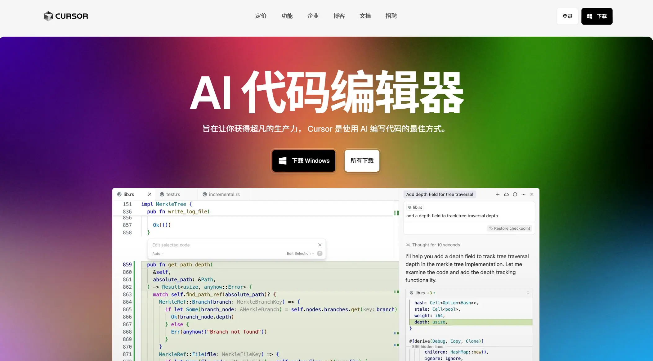 Cursor – AI编程协作编辑器