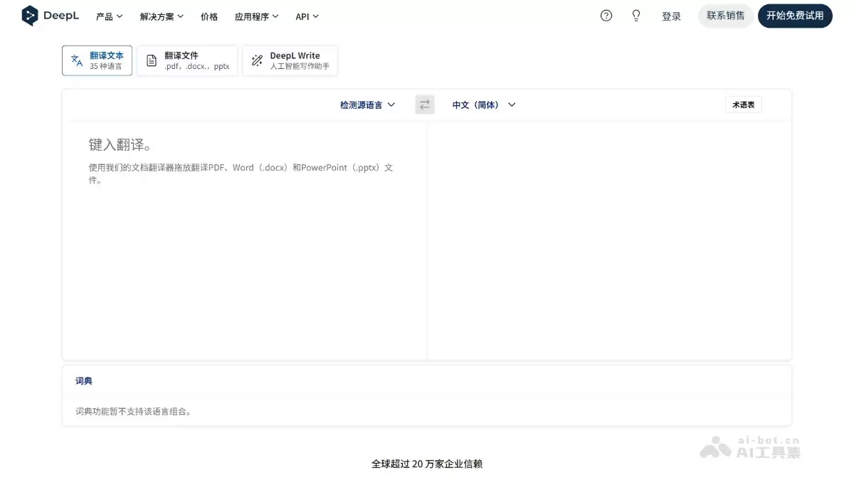 DeepL翻译-基于深度学习技术的AI翻译工具