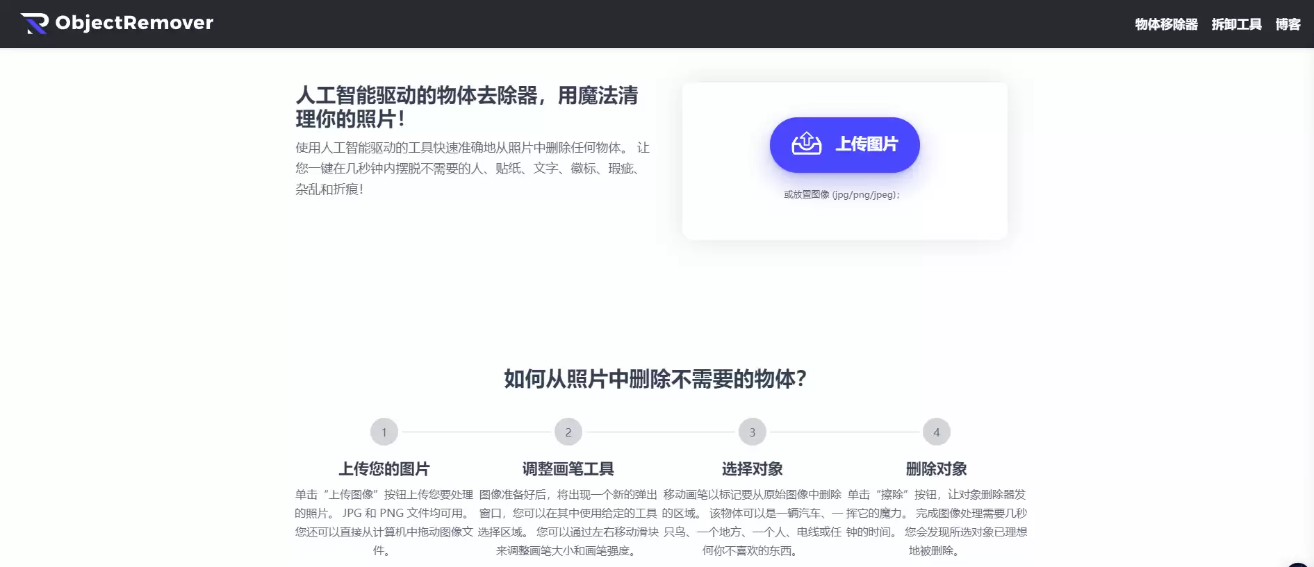 ObjectRemover免费的AI魔术橡皮擦