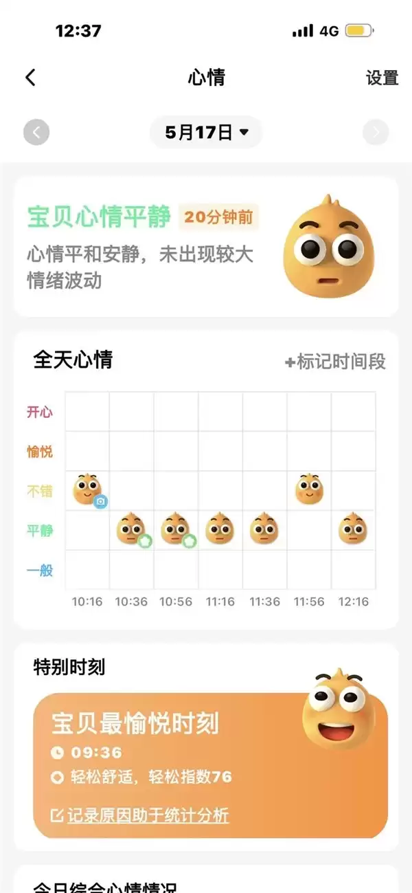 增加儿童身心健康压力提醒,小天才新品 Z12 引关注