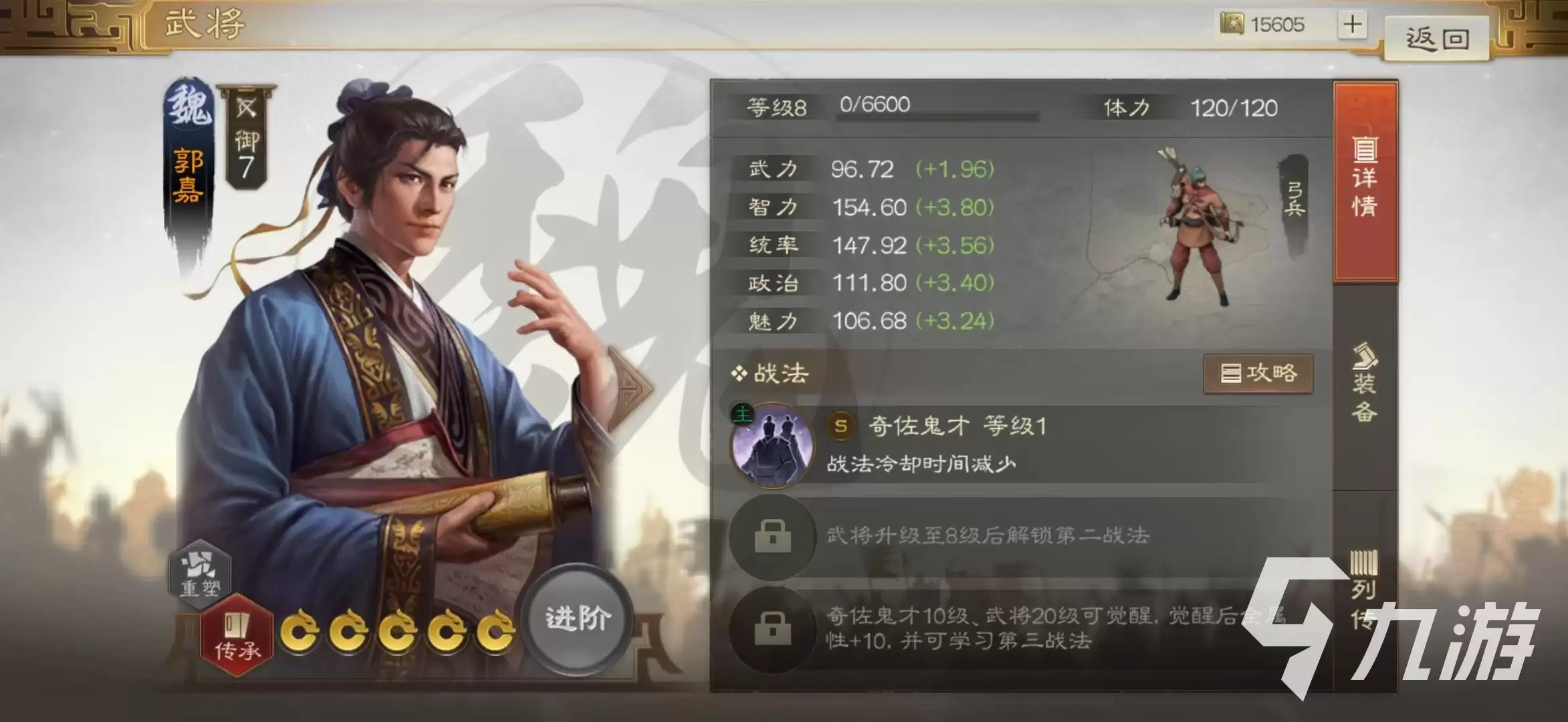 三国志战棋版郭嘉战法搭配攻略 郭嘉战法选择介绍