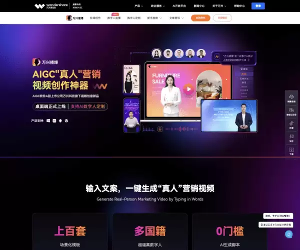万兴播爆-万兴科技推出的AI数字人口播视频营销工具