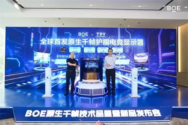 BOE(京东方)全球首发原生千帧 FHD 护眼电竞显示器,真千帧硬实力引领电竞高刷新时代