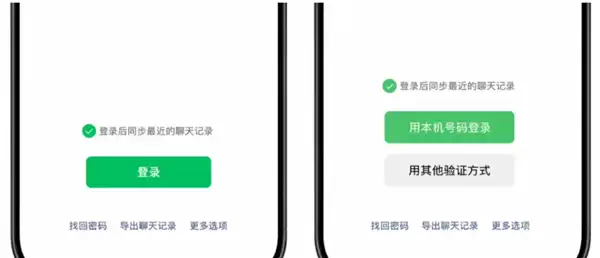 微信正灰度测试本机号码登录功能：无需验证码一键登录