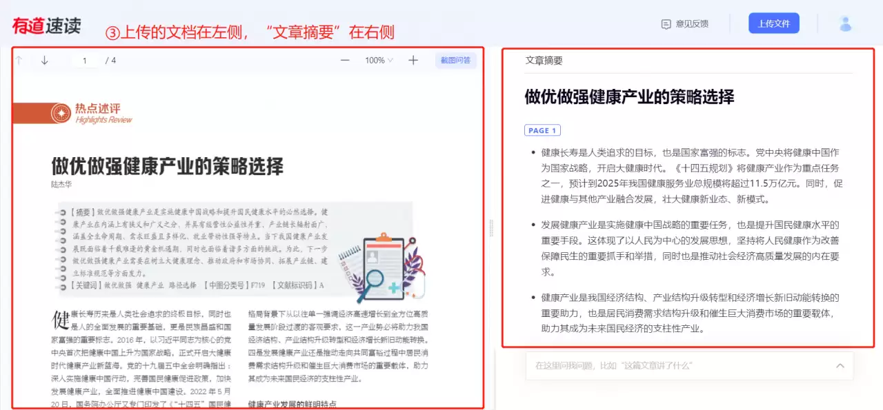 网易有道速读
