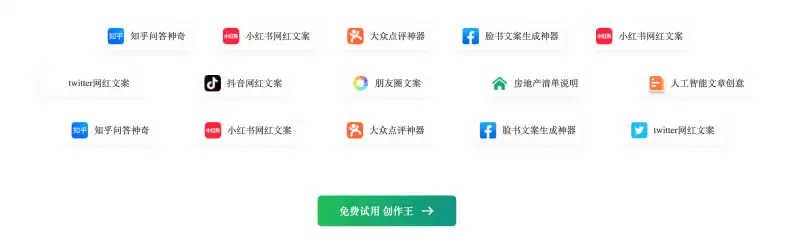 创作王：AI一键帮助你创作营销内容