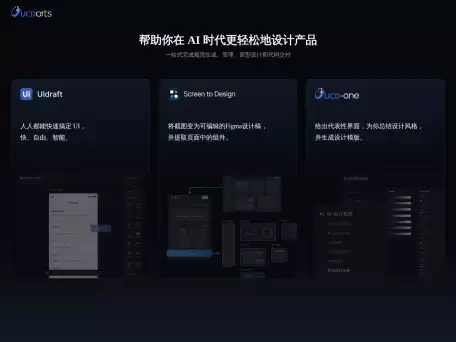 UCDarts-UCDarts 是一款由杭州优势智设科技开发的 UX AI 自动化设计工具