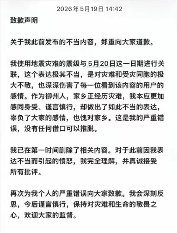 广西5.2级地震被甜品店用于“520”营销 当地通报:已立案调查
