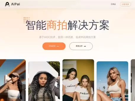 韵影-韵影提供了一种高效、低成本的商业拍摄解决方案