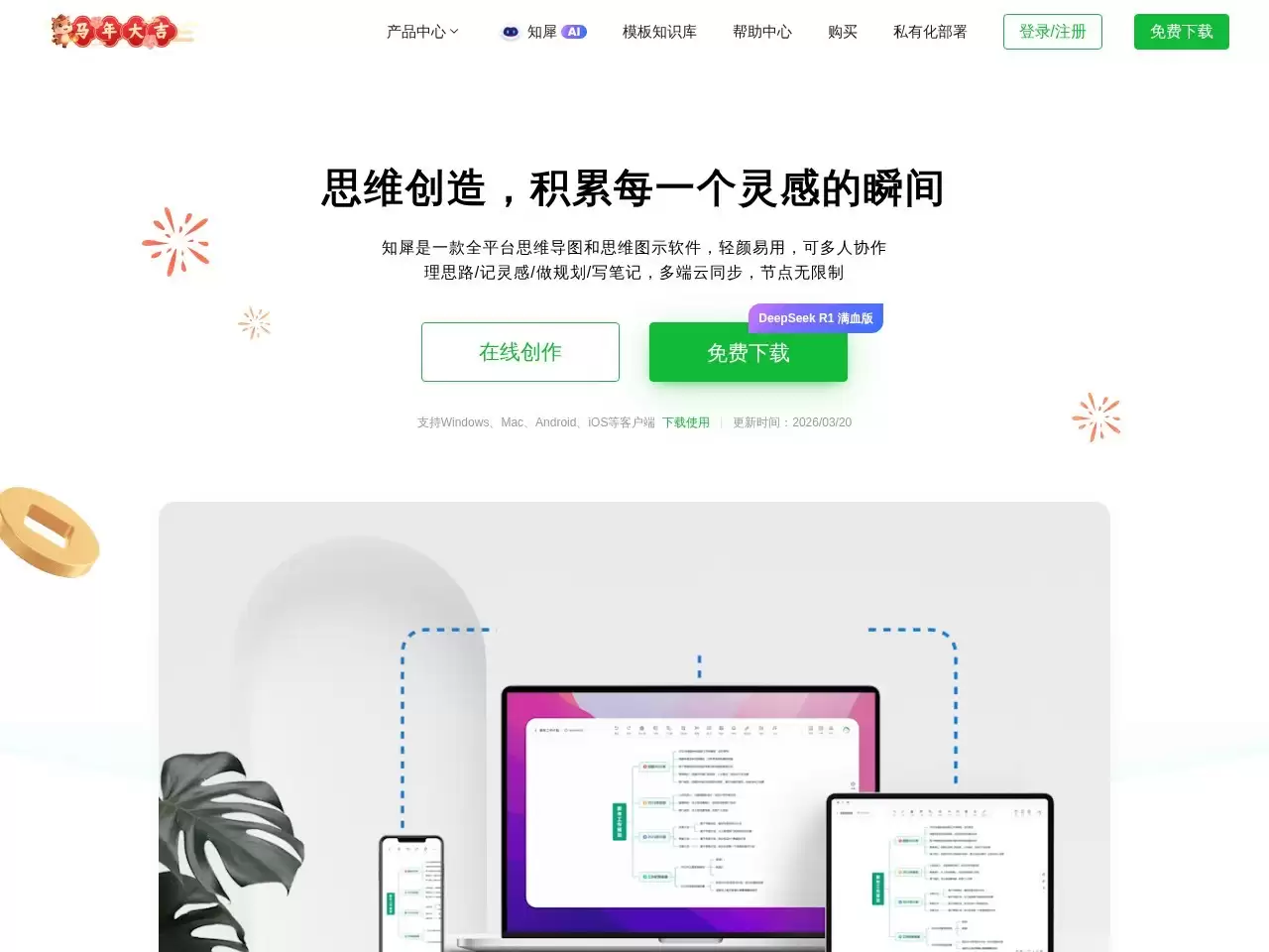 知犀思维导图-知犀思维导图是一款免费的在线画图工具