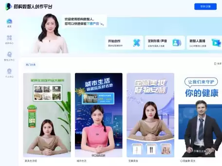 即构数智人-即构数智人是由音视频通讯公司即构科技推出的一个AI虚拟数字人视频创作平台