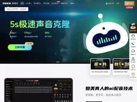 悦音配音-AI智能配音工具