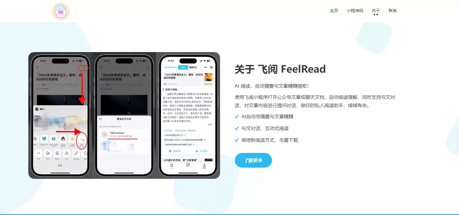 飞阅 FeelRead