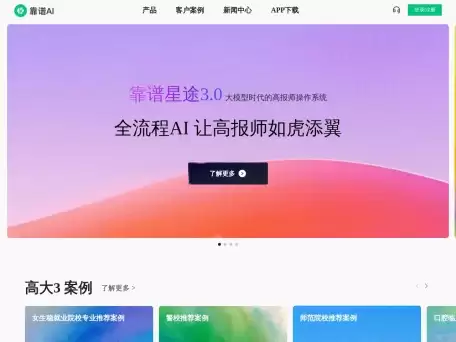 靠谱AI – 私人AI助理-靠谱AI是一个AI机器人创建平台