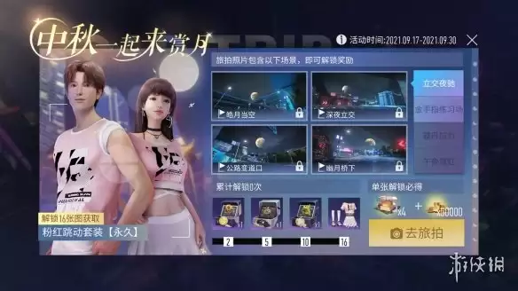 《王牌竞速》赏月旅拍怎么玩 中秋赏月旅拍活动介绍