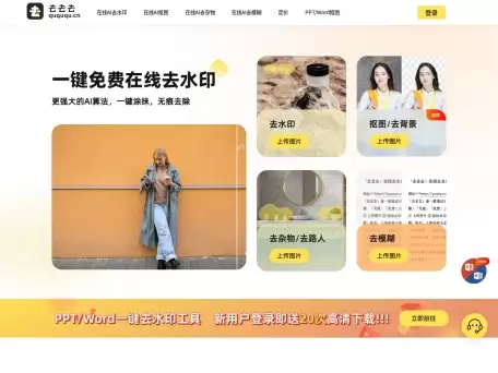 去去去-如何在工作中对抗水印？针对文档类图片中的水印