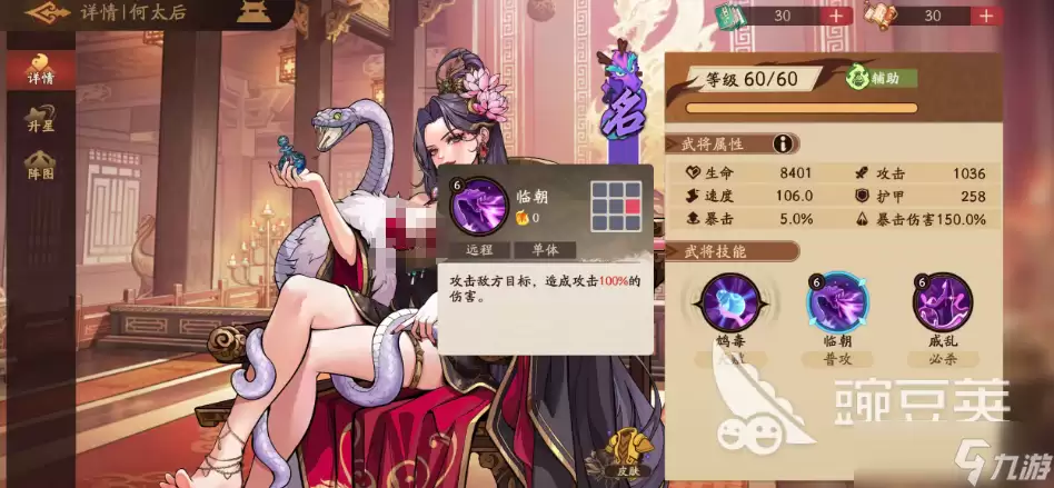 三国杀武将觉醒何太后怎么样 三国杀武将觉醒手游何太后角色介绍