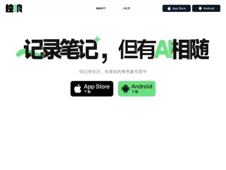 独响-独响App