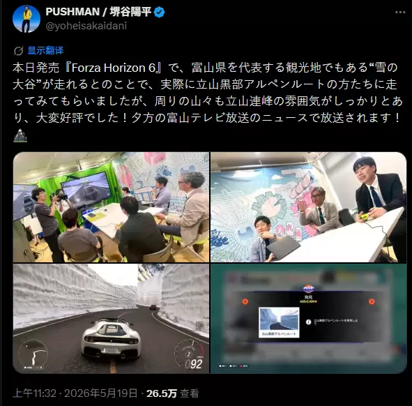 日本富山电视台罕见报道《极限竞速6》赞游戏场景好过实地