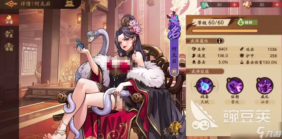 三国杀武将觉醒何太后怎么样 三国杀武将觉醒手游何太后角色介绍