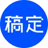 稿定PPT