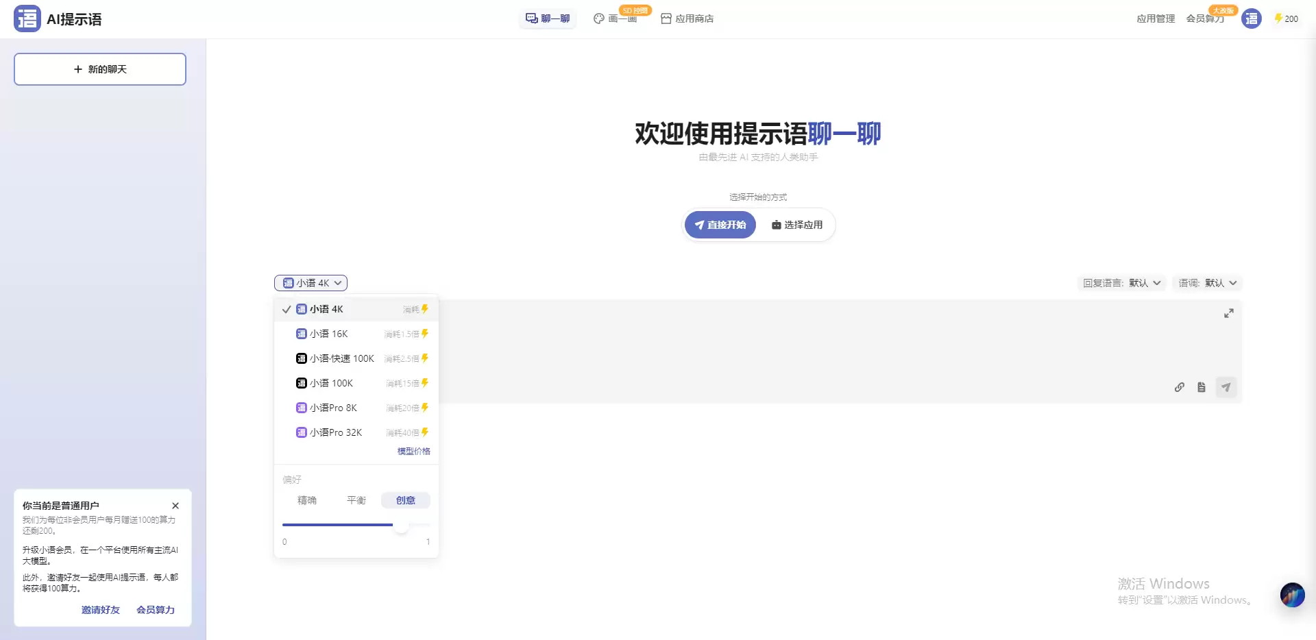 AI 提示语