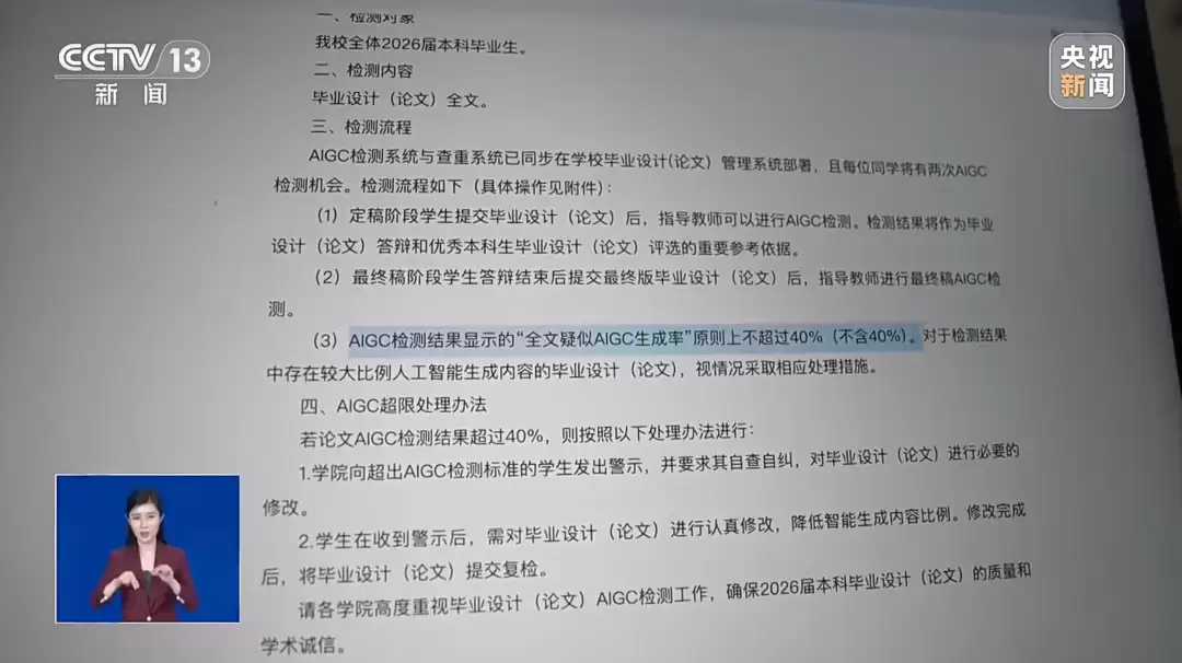 毕业论文将检测AIGC率,检测标准科学吗?