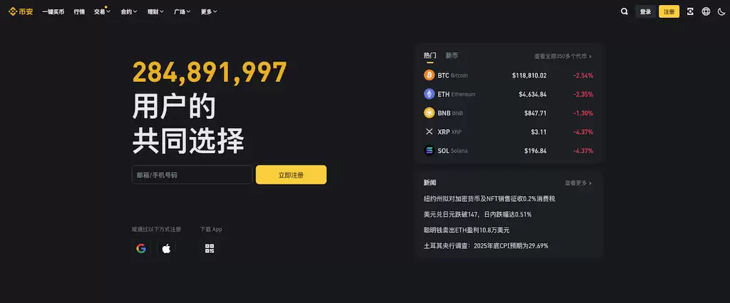 币安官网安全入口 2025币安最新版APP下载安装 - php中文网