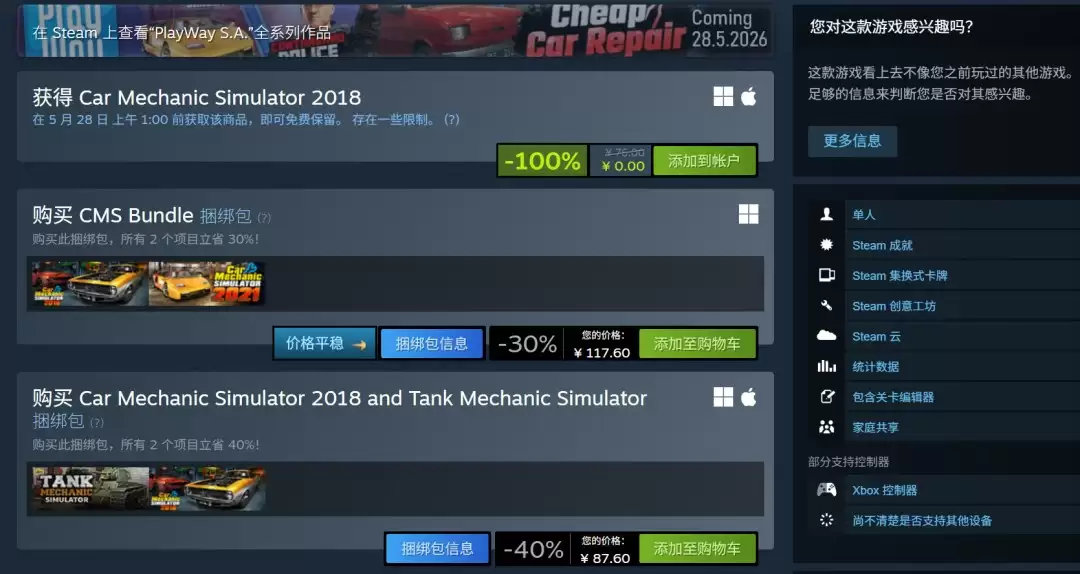Steam喜加一:《汽车修理工模拟2018》免费领取