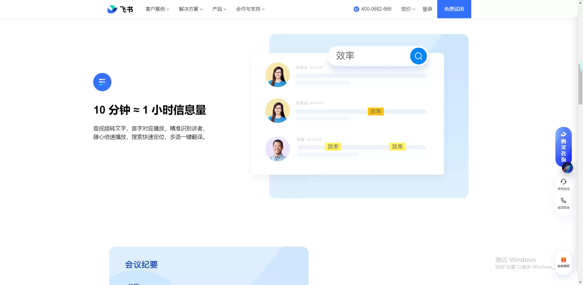 飞书妙记