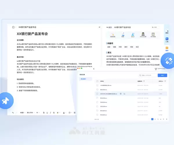 讯飞会议-科大讯飞推出的智能视频会议软件