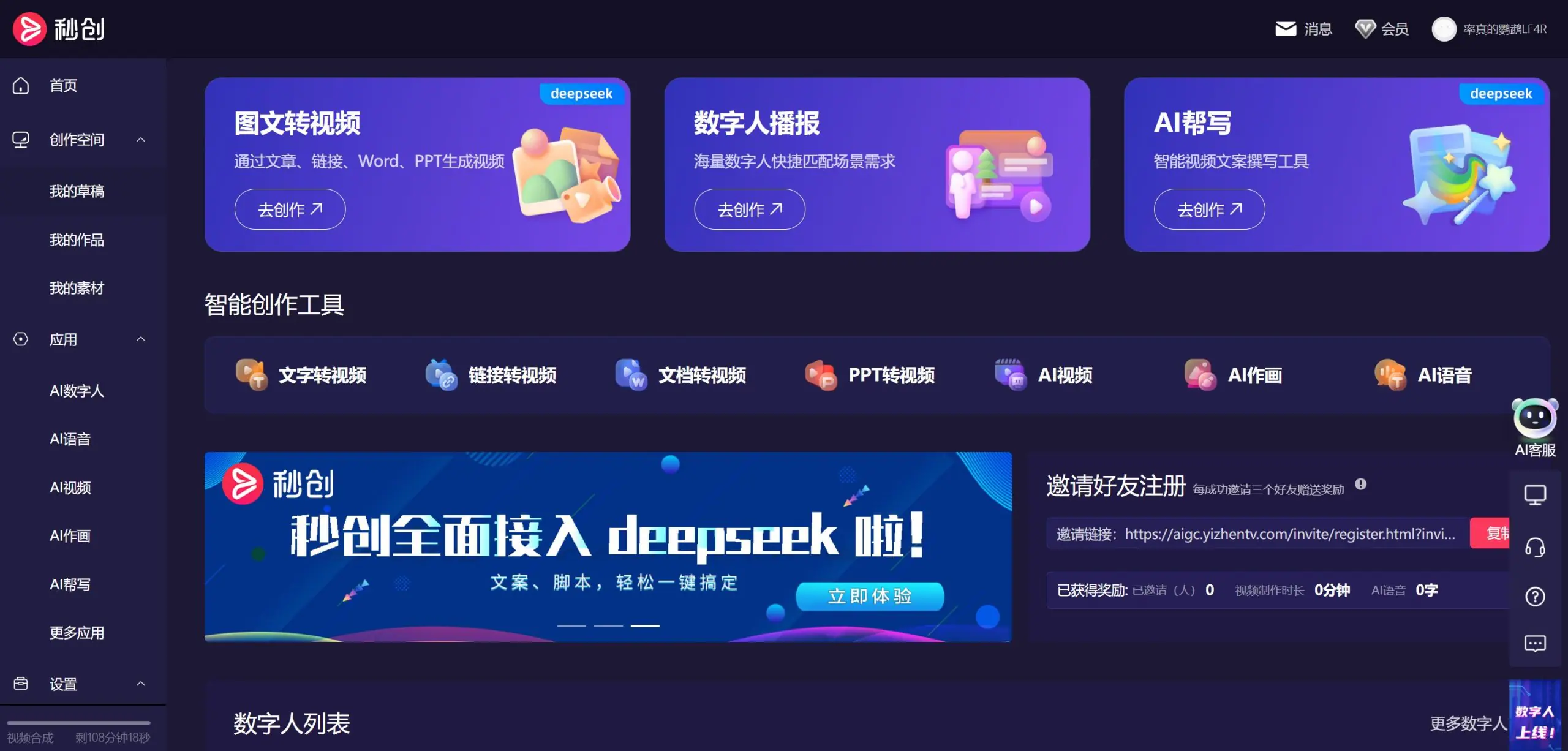秒创