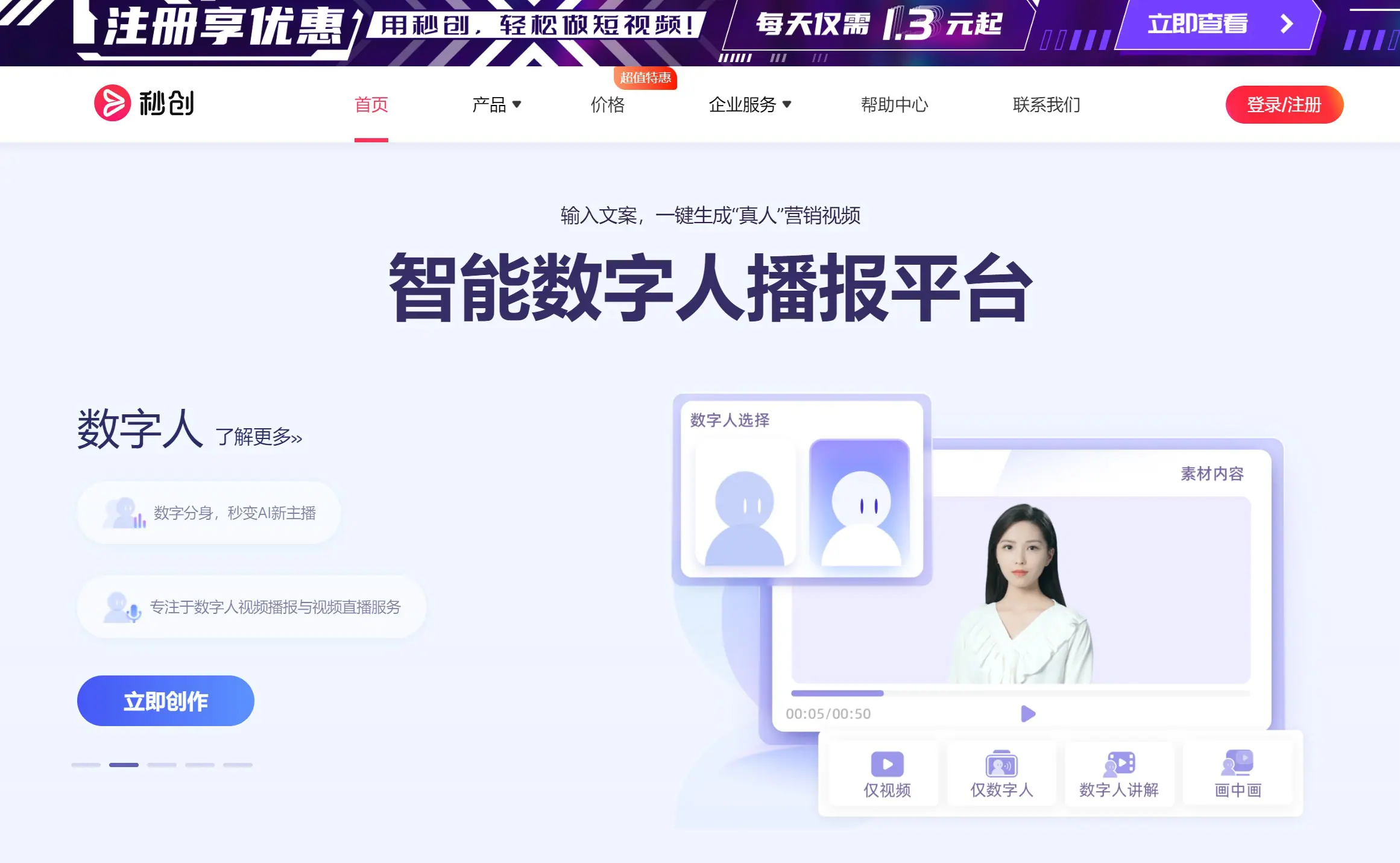 秒创
