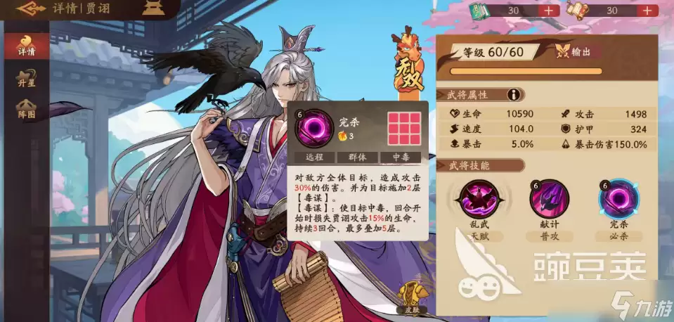 三国杀武将觉醒贾诩怎么样 三国杀武将觉醒手游贾诩角色介绍